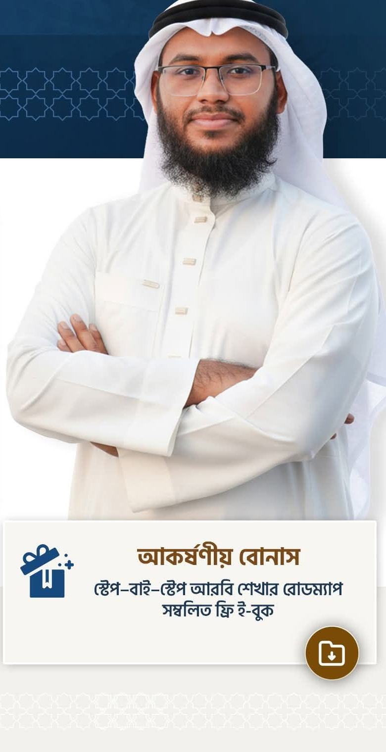 Al Manar Institute শিক্ষক